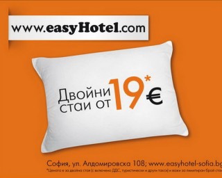 easyHotel Sofia – LOW COST – евтин нискобюджетен бизнес хотел в София център