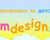 Магазин за аксесоари и декорации за детската стая - kidsroomdesign.net
