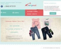 BabyMall -Винаги в крак с модата! Детски и Бебешки дрехи внос от Англия