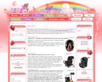 Детски онлайн магазин Рошко