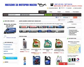 Онлайн Магазин за автомобилни масла