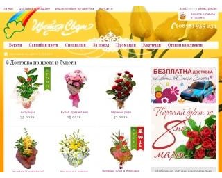 "Цветен Свят" - доставка на цветя и букети