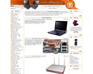 D&G Компютри - Електронен магазин