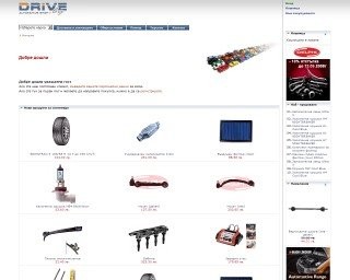 Drive.bg - Интернет магазин за авточасти и консумативи