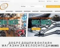 Магазин за велосипеди "Giro-bikes"