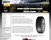 Гумите БГ - качествени гуми на достъпни цени