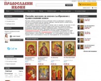 Икони-БГ - Магазин за икони - Православни икони