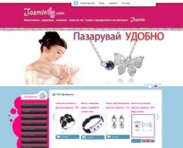 Онлайн магазин ЖАСМИН - бижута с кристали сваровски