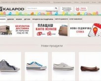 Обувки онлайн - магазин Kalapod.bg