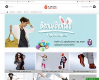 Kapere.com - онлайн магазин за дамски, мъжки и детски обувки, дрехи и аксесоари