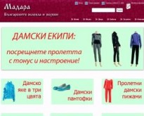 Онлайн магазин Мадара- българските дрехи и обувки