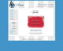 Онлайн магазин за дрехи "Алана"