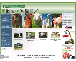 Марпекс Маркет - всичко за селското стопанство, консумативи, техника, аксесоари
