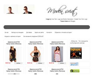 Онлайн магазин"Моден свят"!Качествени реплики на дрехи и обувки!