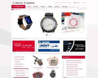 NovChasovnik.com - Онлайн магазин за часовници.