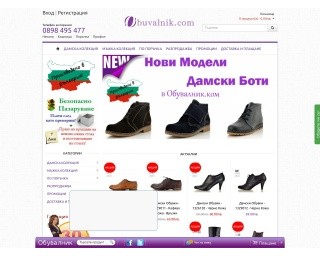 Обувалник.ком - Онлайн Магазин за Български Обувки от Пещера