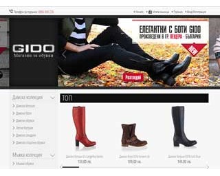 Онлайн магазин за обувки GIDO
