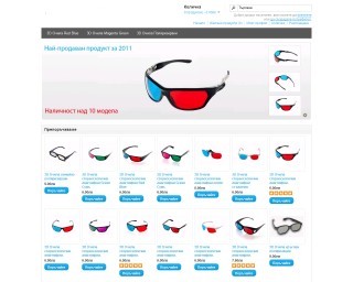 3D Очила, ниски цени, високо качество, винаги наличност, бърза доставка