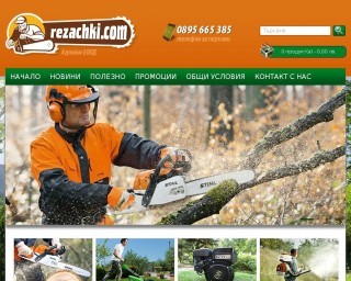 Онлайн магазин за продажба на горска и градинска техника