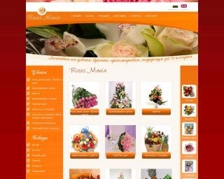 "RosesMania" - Онлайн магазин за цветя и подаръци