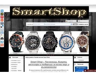 Smart Shop – Часовници, бижута, аксесоари и подаръци за всеки вкус и възможности