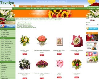 Онлайн магазин за цветя, подаръци и саксийни растения
