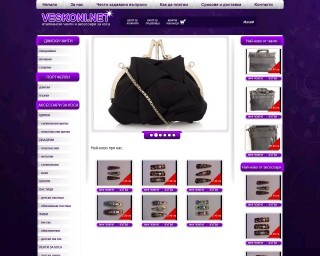 Онлайн  магазин за бутикови чанти и аксесоари за коса