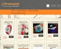 Онлайн магазин за мъжки и дамски часовници, смарт часовници, фитнес гривни и много други. Богат избор от неустоими модели на невероятни цени!