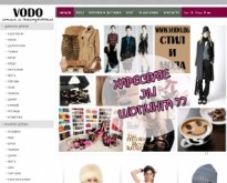 Онлайн магазин за мъжки и дамски дрехи VODO
