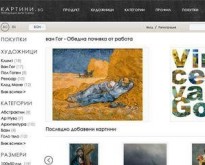 Kартини.bg е магазин за репродукции на картини на художници