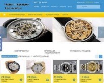 Евтини мъжки и дамски часовници!Само в часовник.онлайн !