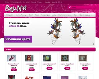 Представяне на Неповторими подаръци от Borju.net