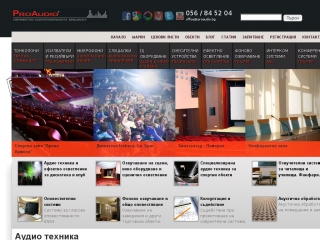 Представяне на Proaudio.bg - магазин за аудио техника и ефектно осветление