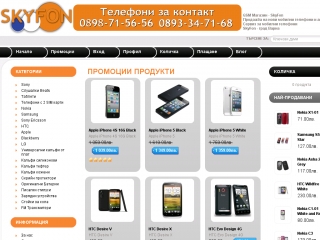 Представяне на GSM Магазин-SkyFon - Продажба на мобилни телефони и аксесоари на най-ниски цени!