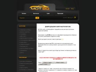 Представяне на Авточасти от MOT.BG