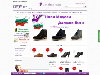 Представяне на Обувалник.ком - Онлайн Магазин за Български Обувки от Пещера