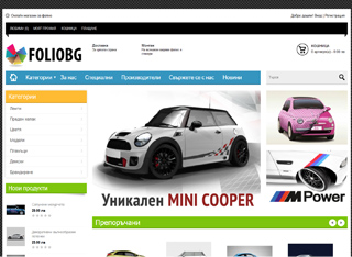 Представяне на Онлайн магазин за лепенки и стикери за коли