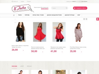 Представяне на JULIA - онлайн магазин за дамски дрехи