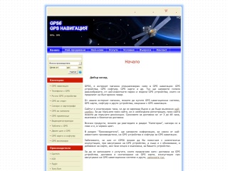 Представяне на GPS6 : GPS навигация