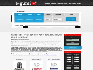 Представяне на Онлайн магазин за летни автомобилни гуми