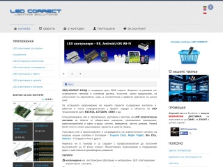 Представяне на Онлайн магазин за LED осветление