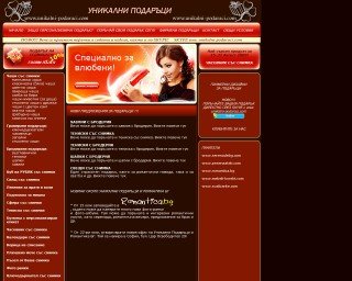 Представяне на Уникални Подаръци - различни и уникални подаръци.