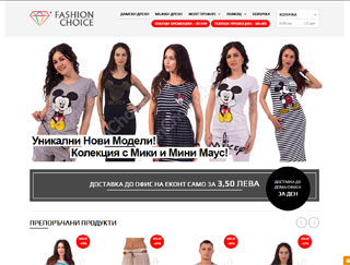 Представяне на Онлайн магазин fashionchoice.bg