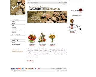 Представяне на Интернет магазин Jarden-Florist.com