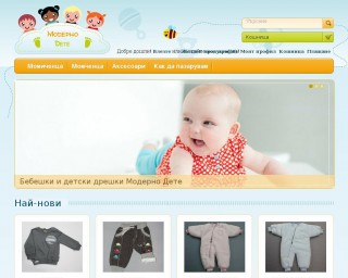 Представяне на Модерно Дете - онлайн магазин за бебешки и детски дрехи