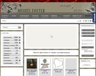 Представяне на MishelFoster Дизайн. Фототапети, картни, декорации и всякакви красоти за Вашия дом