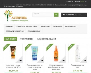 Представяне на Алтернатива за здраве и красота - електронен магазин
