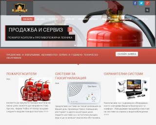 Представяне на Пожарогасители и противопожарна техника
