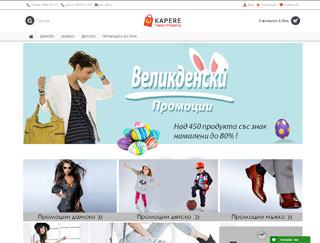 Представяне на Kapere.com - онлайн магазин за дамски, мъжки и детски обувки, дрехи и аксесоари