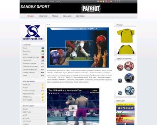 Представяне на Sandex Sport - спортни стоки и екипировка, фитнес уреди, футбол, баскетбол